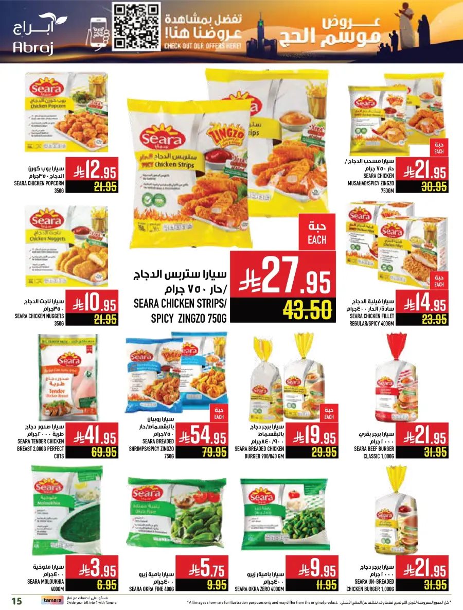 Hajj Season Offer! Save Up to 50% on Essentials In Abraj Hypermarket Makkah