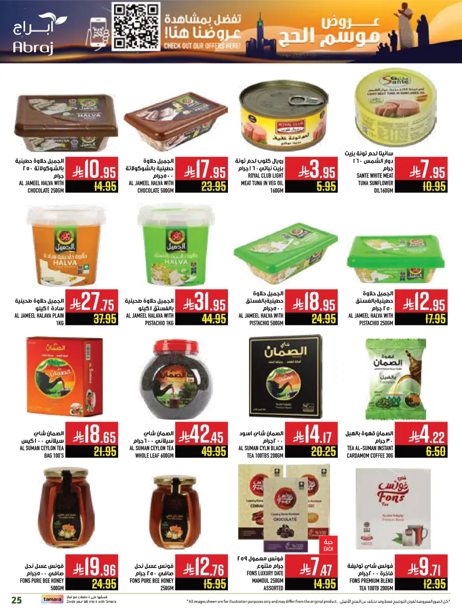 Hajj Season Offer! Save Up to 50% on Essentials In Abraj Hypermarket Makkah