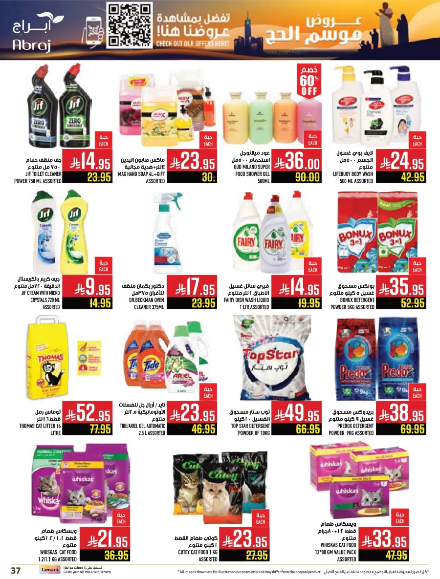 Hajj Season Offer! Save Up to 50% on Essentials In Abraj Hypermarket Makkah