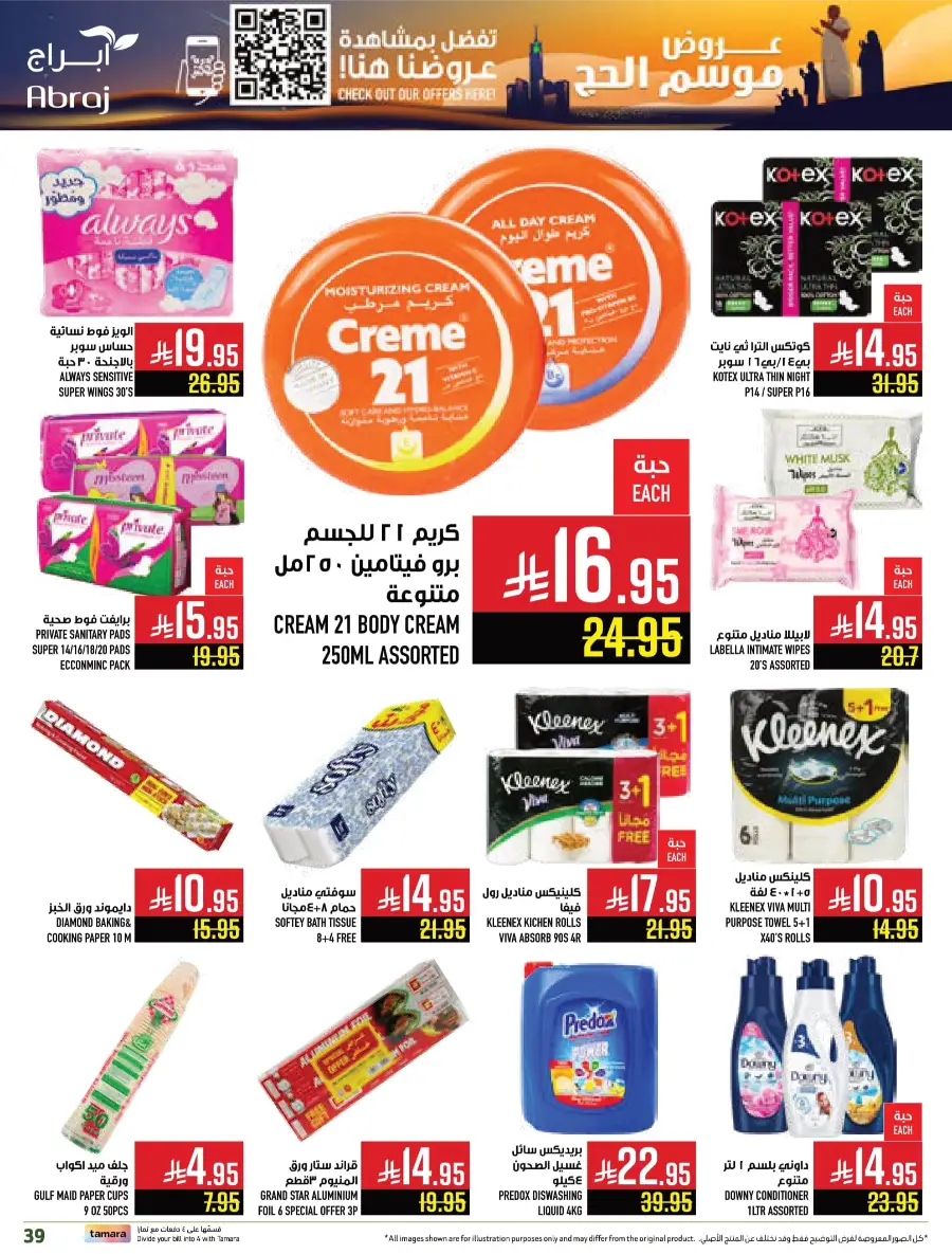 Hajj Season Offer! Save Up to 50% on Essentials In Abraj Hypermarket Makkah