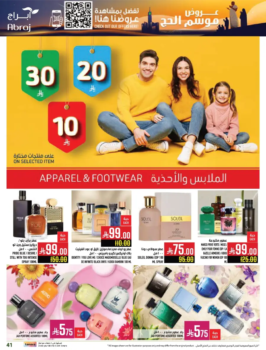 Hajj Season Offer! Save Up to 50% on Essentials In Abraj Hypermarket Makkah