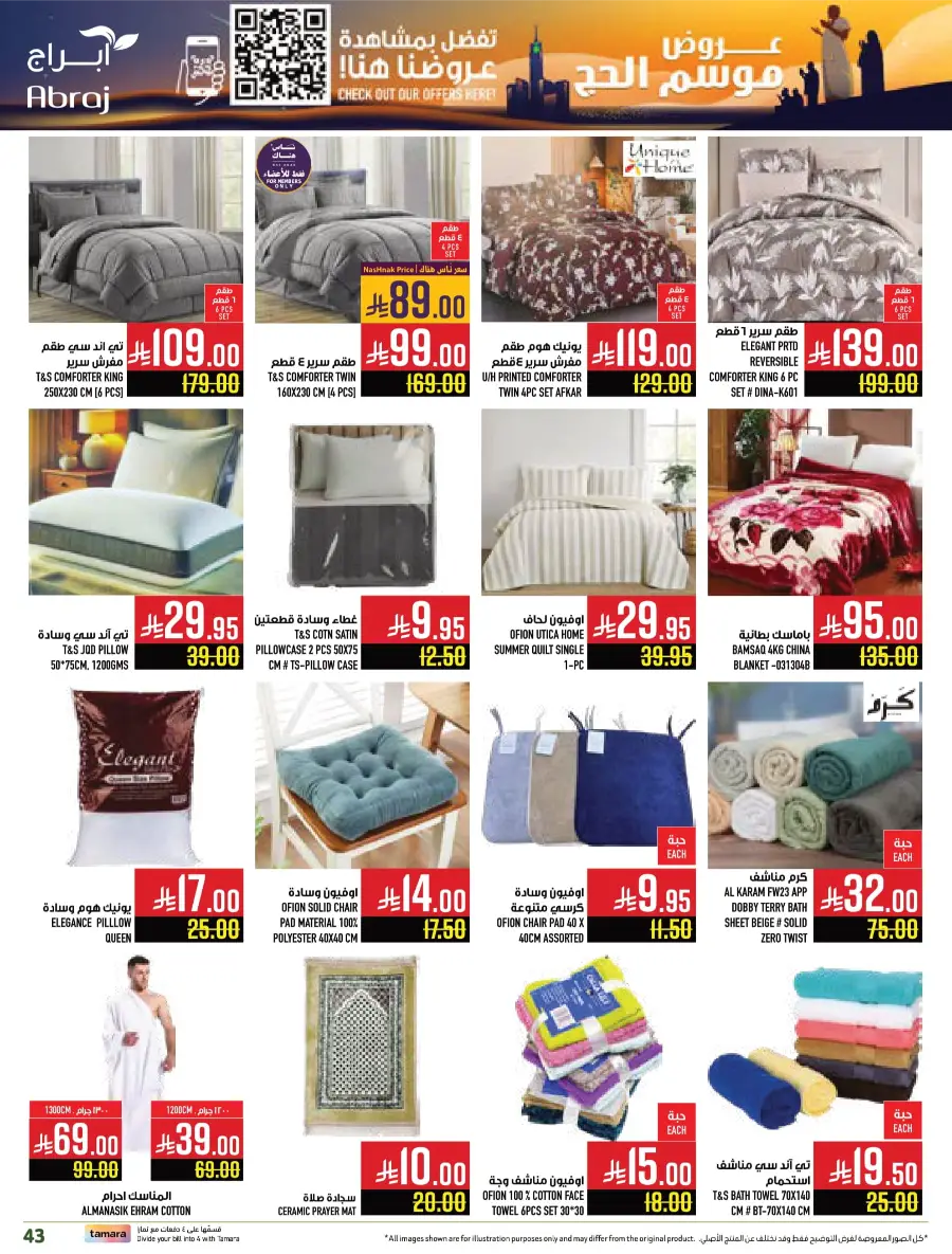 Hajj Season Offer! Save Up to 50% on Essentials In Abraj Hypermarket Makkah
