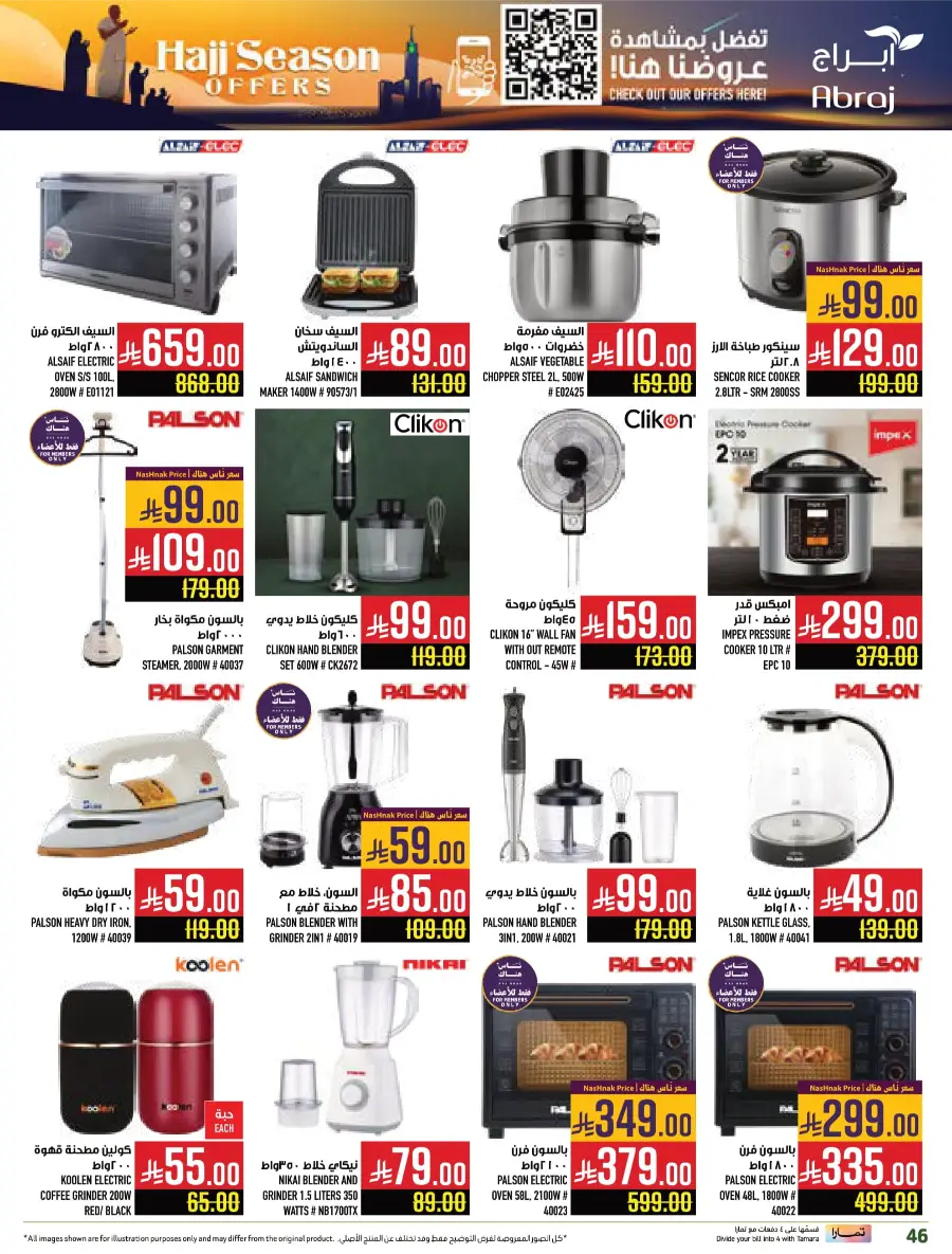 Hajj Season Offer! Save Up to 50% on Essentials In Abraj Hypermarket Makkah