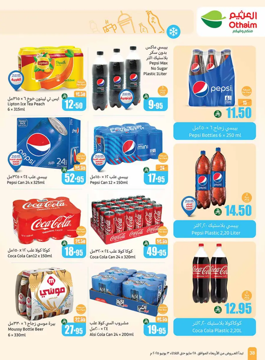 Eid Al Adha Offers In Othaim Market Al Hasa