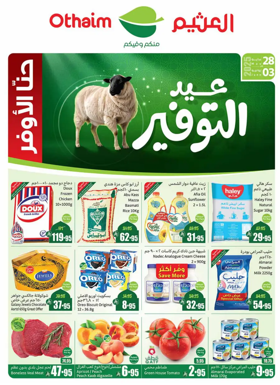 Eid Al Adha Discounts & Offers In Othaim Market Hail