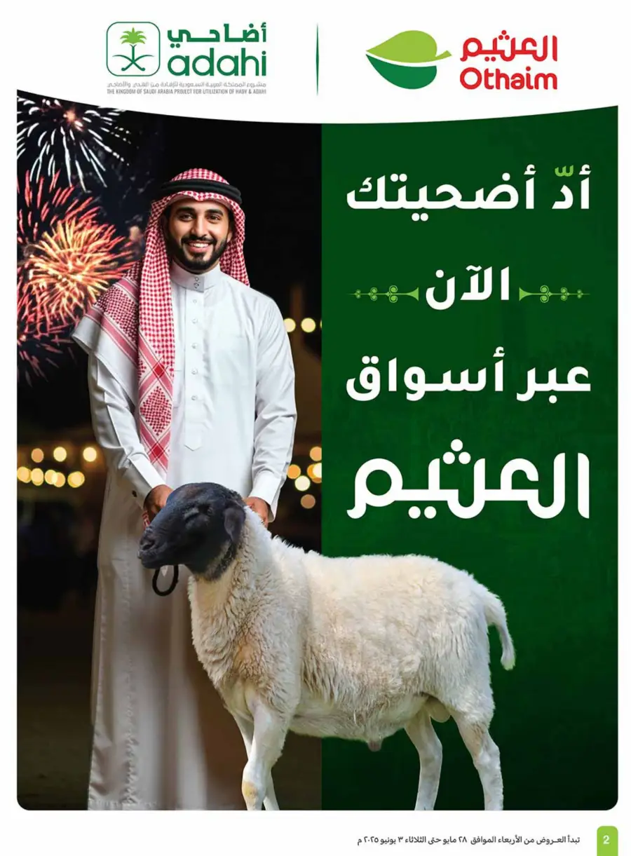 Eid Al Adha Discounts & Offers In Othaim Market Hail