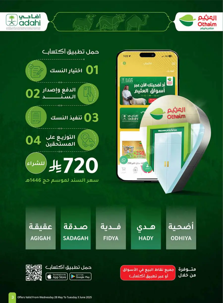 Eid Al Adha Discounts & Offers In Othaim Market Hail