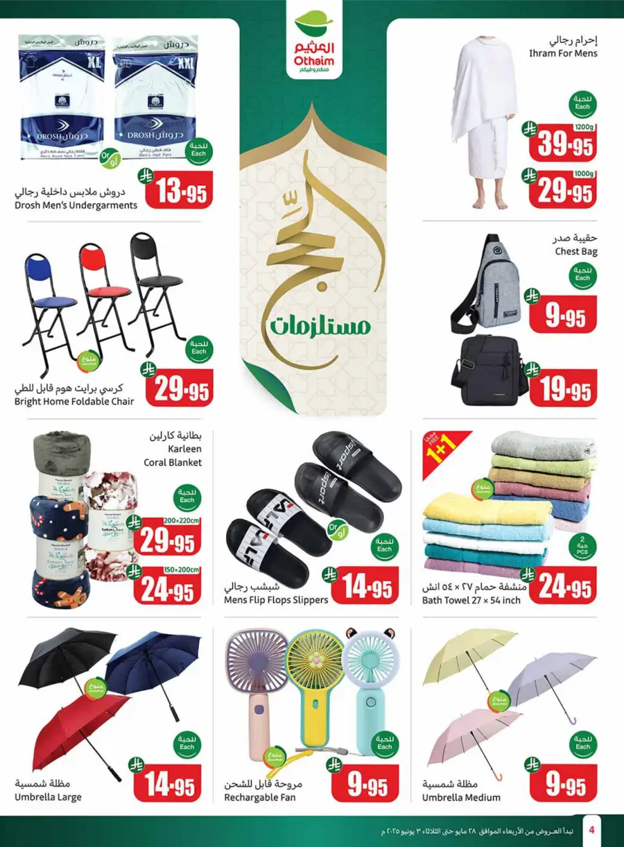 Eid Al Adha Discounts & Offers In Othaim Market Hail