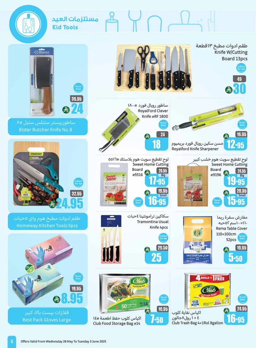 Eid Al Adha Discounts & Offers In Othaim Market Hail