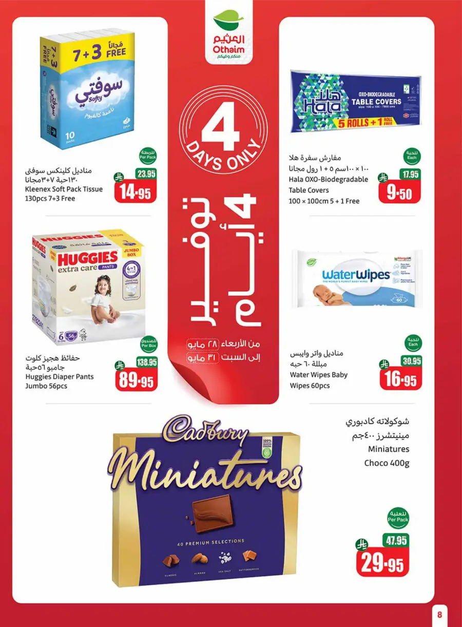 Eid Al Adha Discounts & Offers In Othaim Market Hail