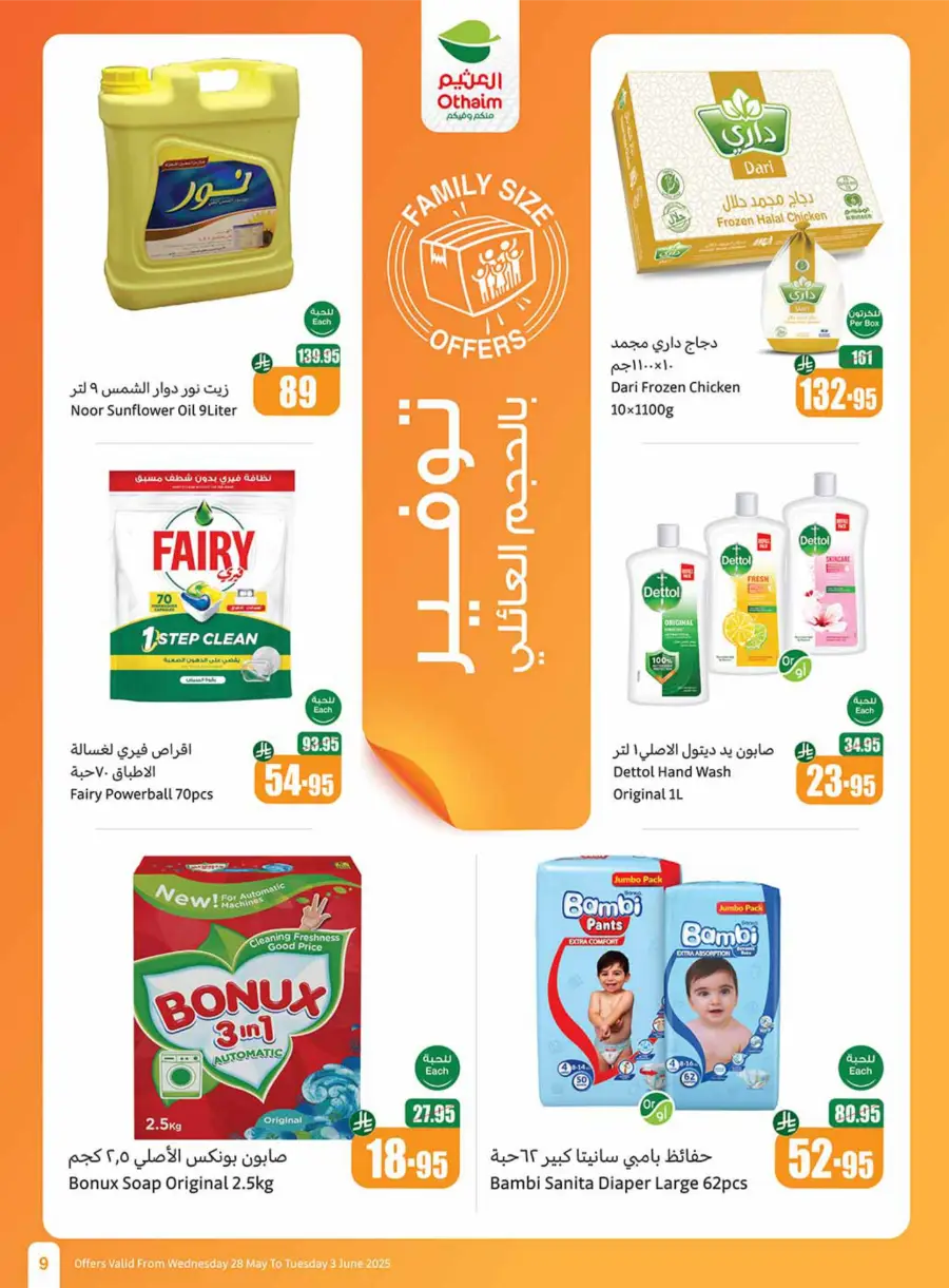Eid Al Adha Discounts & Offers In Othaim Market Hail