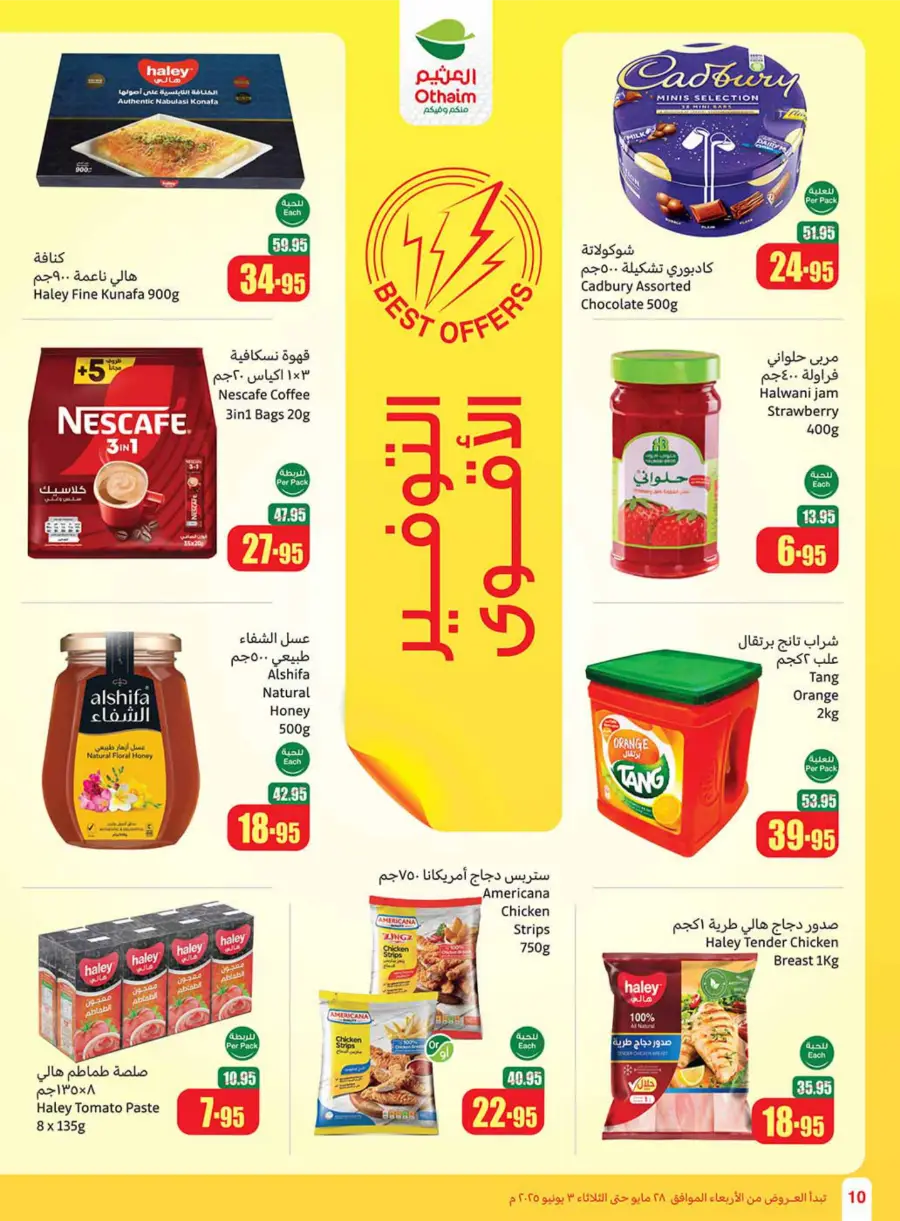 Eid Al Adha Discounts & Offers In Othaim Market Hail