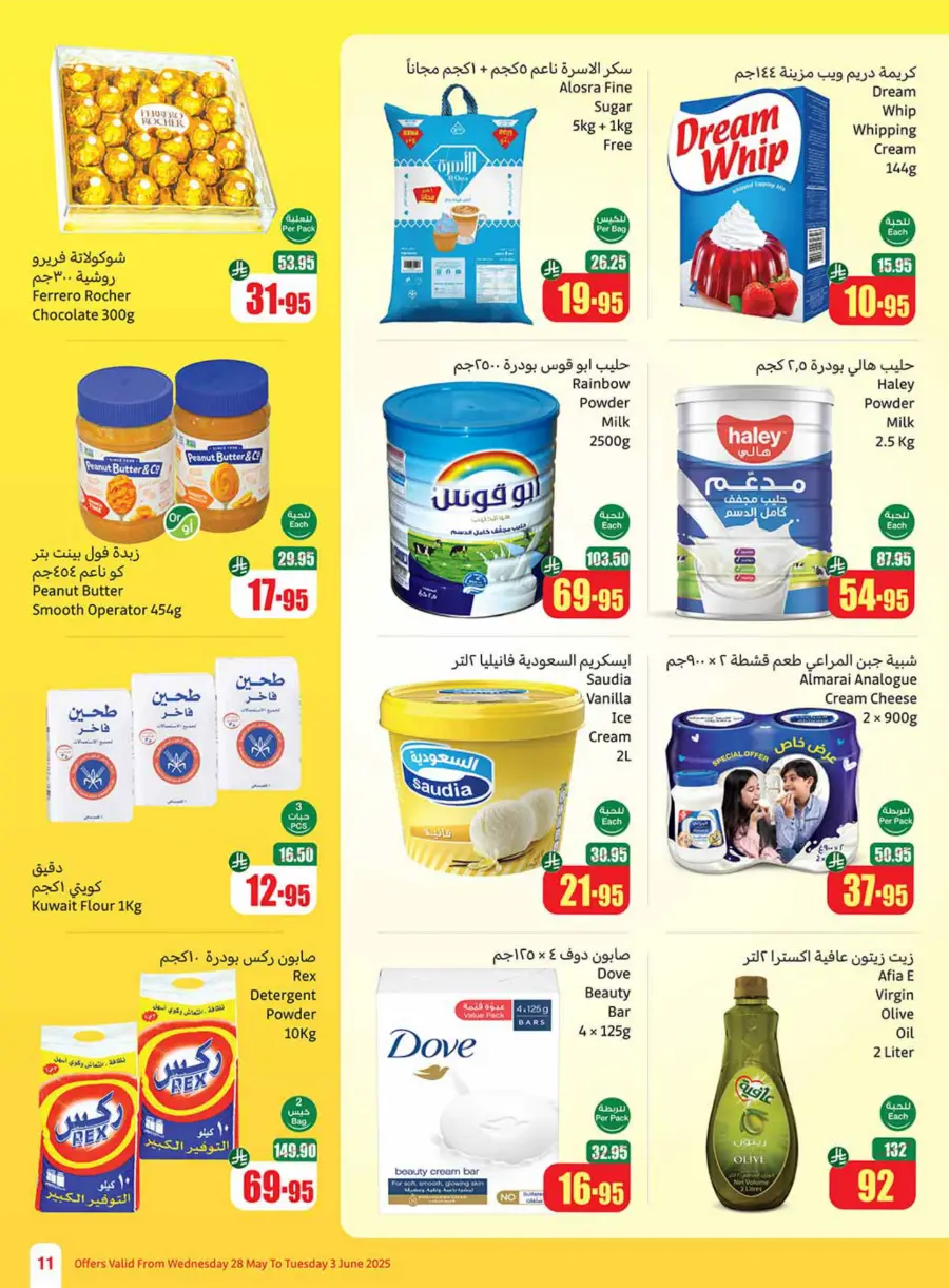 Eid Al Adha Discounts & Offers In Othaim Market Hail