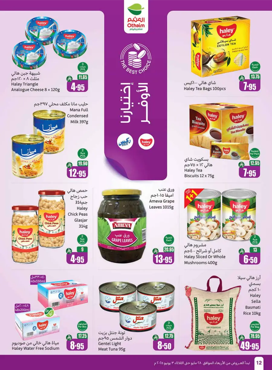 Eid Al Adha Discounts & Offers In Othaim Market Hail
