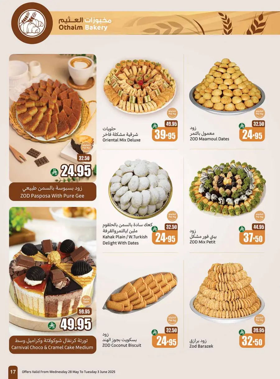 Eid Al Adha Discounts & Offers In Othaim Market Hail