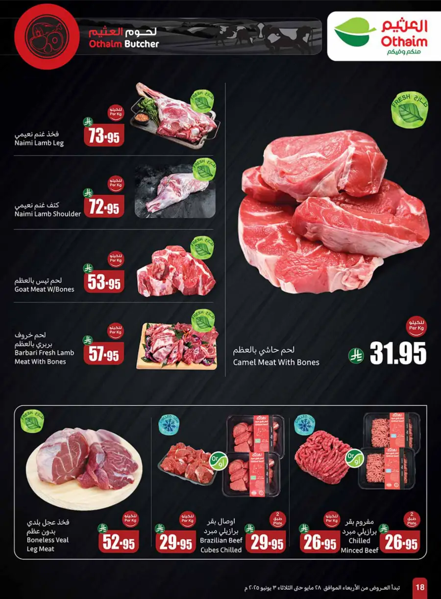 Eid Al Adha Discounts & Offers In Othaim Market Hail