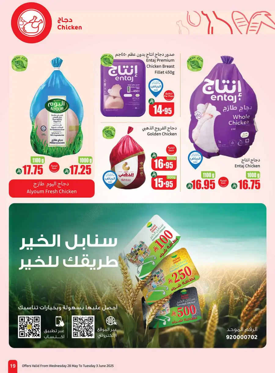 Eid Al Adha Discounts & Offers In Othaim Market Hail