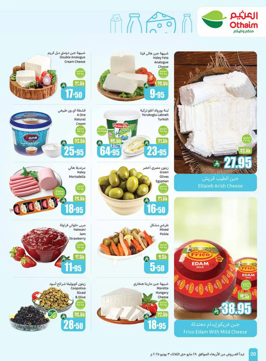 Eid Al Adha Discounts & Offers In Othaim Market Hail
