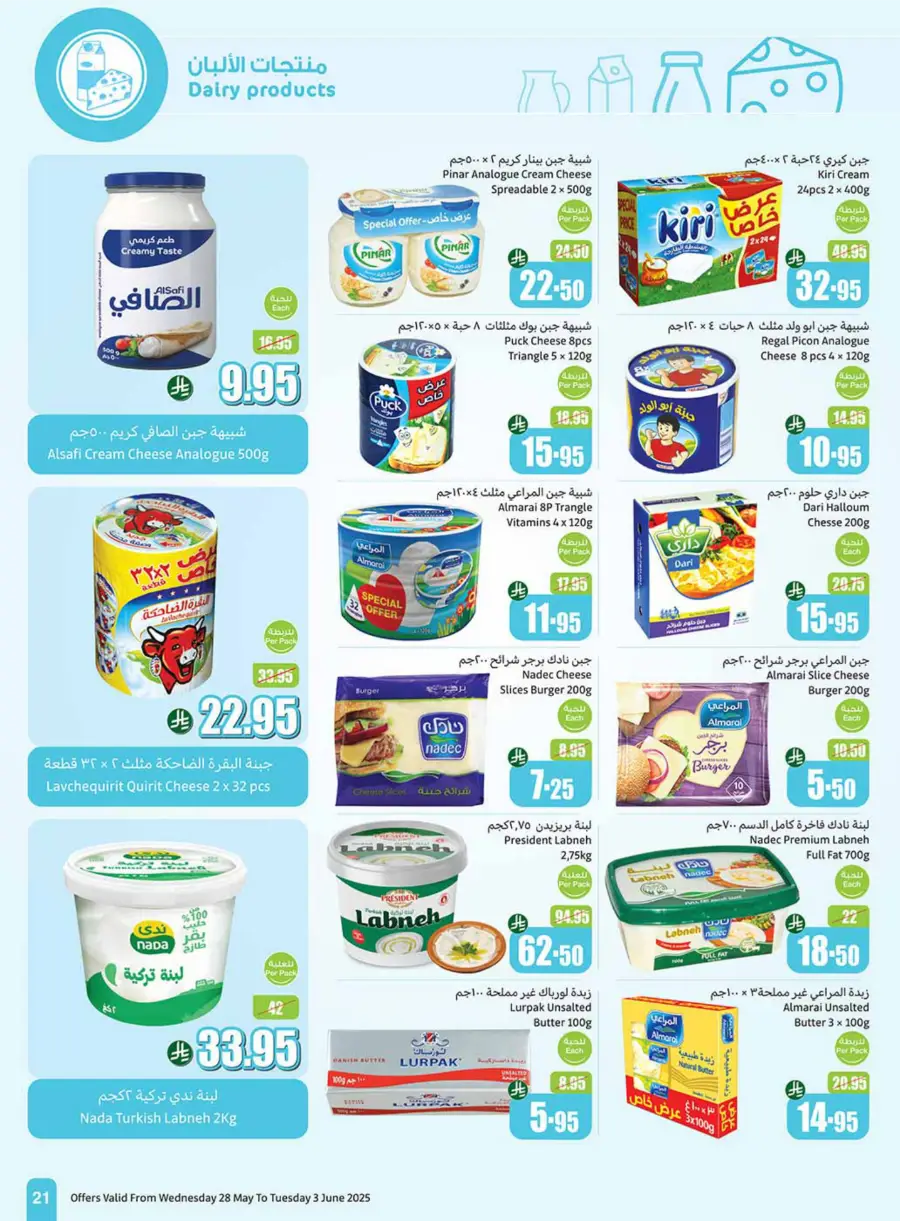 Eid Al Adha Discounts & Offers In Othaim Market Hail