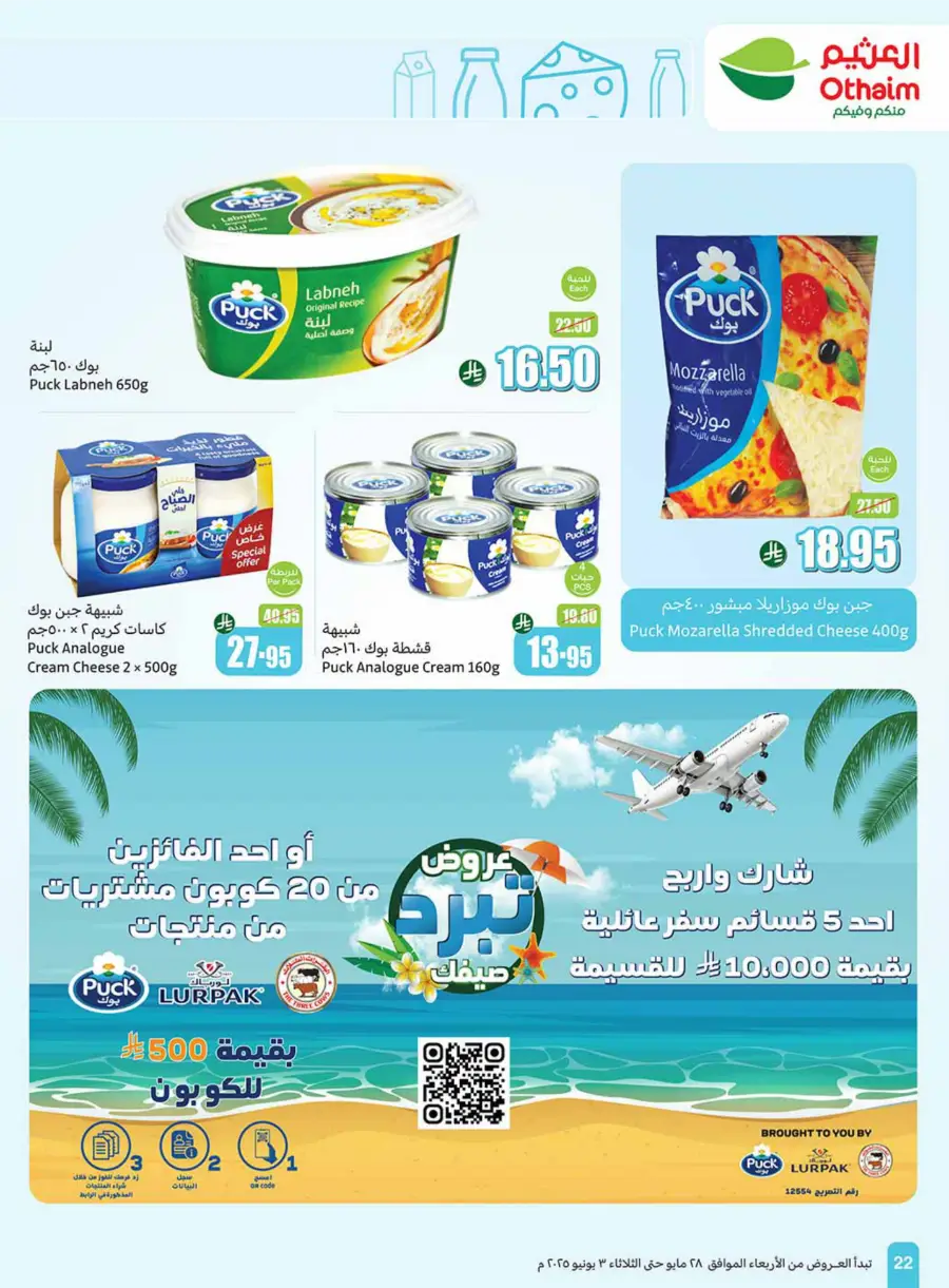Eid Al Adha Discounts & Offers In Othaim Market Hail