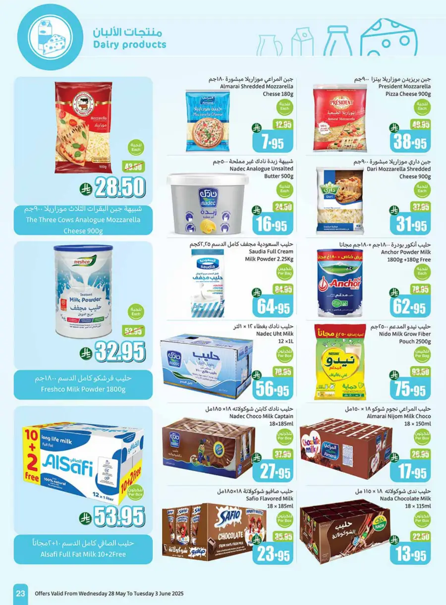 Eid Al Adha Discounts & Offers In Othaim Market Hail