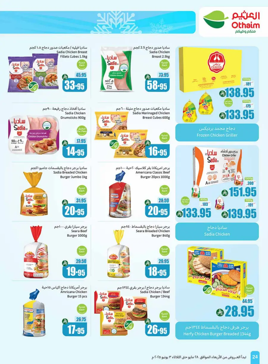 Eid Al Adha Discounts & Offers In Othaim Market Hail