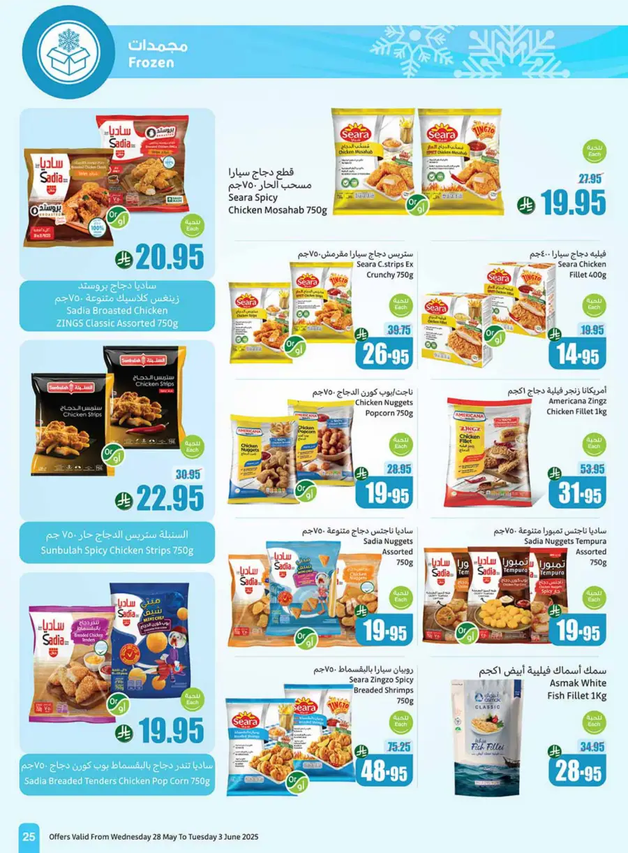 Eid Al Adha Discounts & Offers In Othaim Market Hail