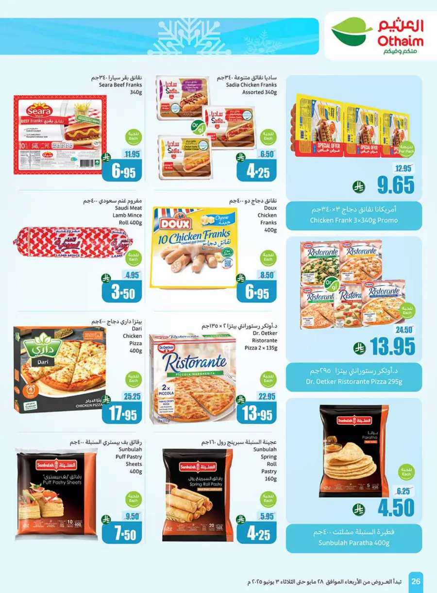 Eid Al Adha Discounts & Offers In Othaim Market Hail