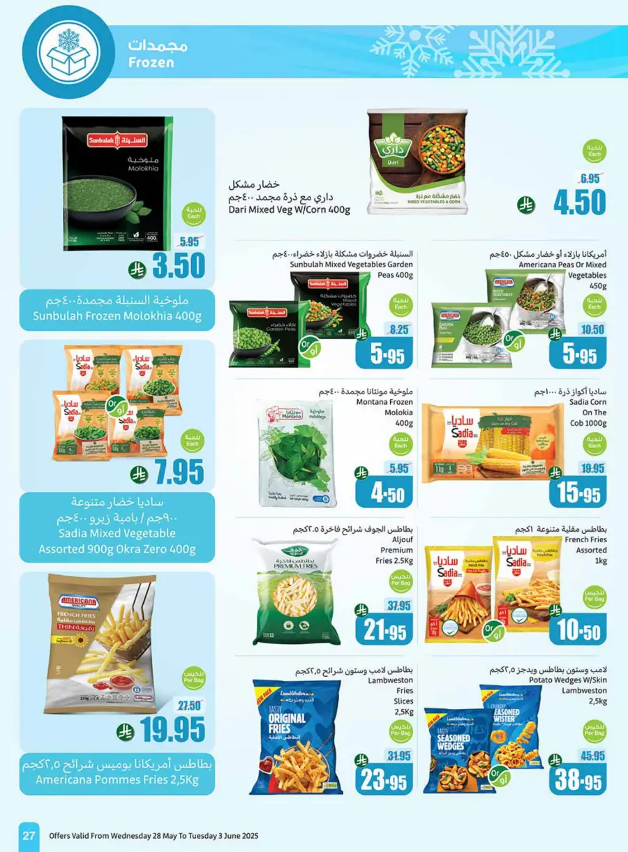 Eid Al Adha Discounts & Offers In Othaim Market Hail