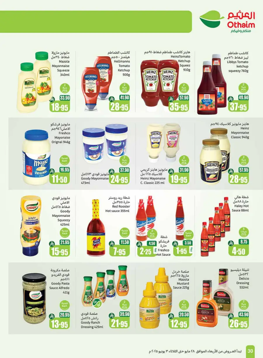 Eid Al Adha Discounts & Offers In Othaim Market Hail