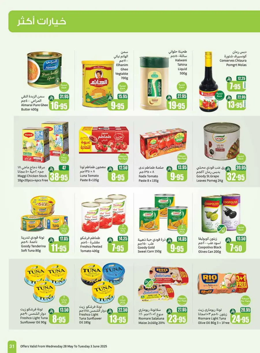 Eid Al Adha Discounts & Offers In Othaim Market Hail
