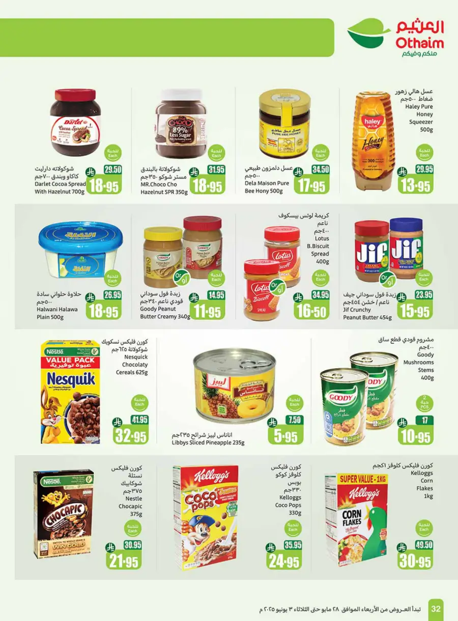 Eid Al Adha Discounts & Offers In Othaim Market Hail