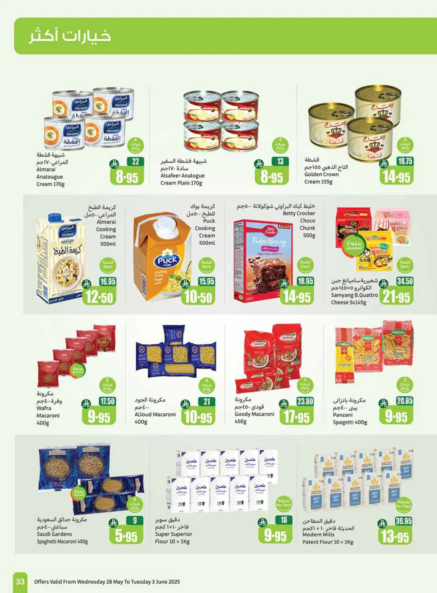 Eid Al Adha Discounts & Offers In Othaim Market Hail