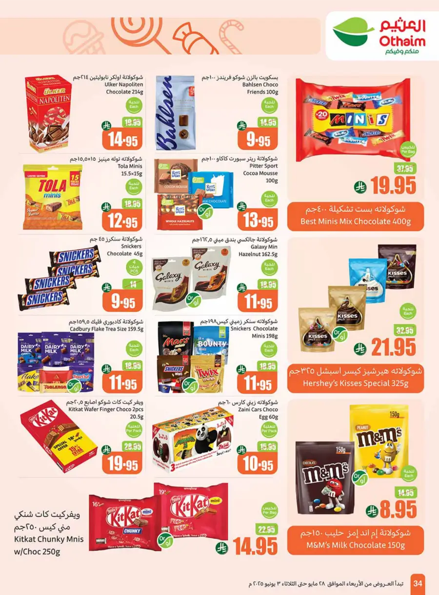 Eid Al Adha Discounts & Offers In Othaim Market Hail