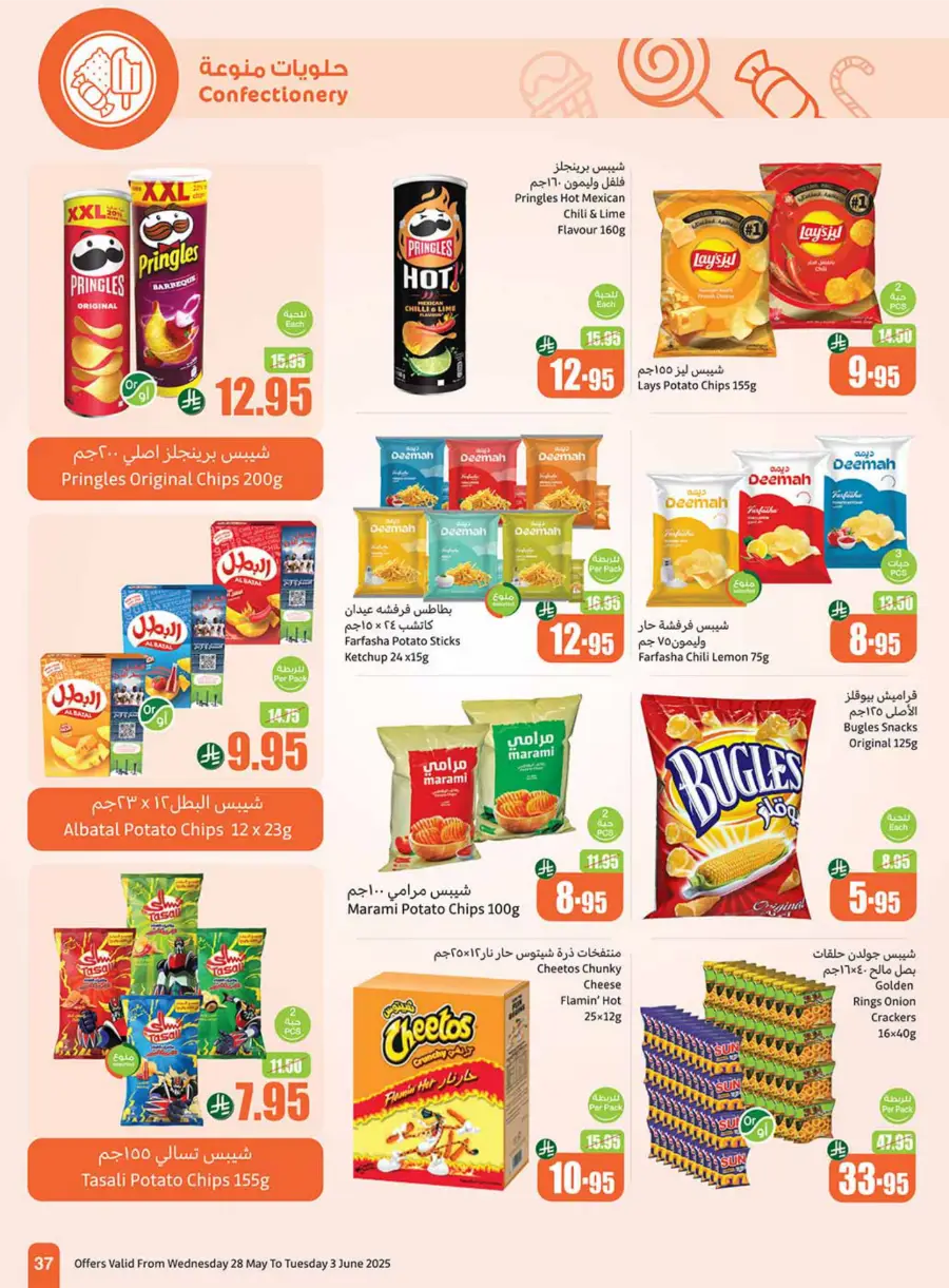 Eid Al Adha Discounts & Offers In Othaim Market Hail
