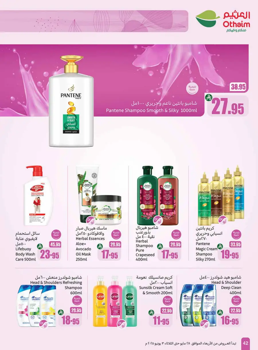 Eid Al Adha Discounts & Offers In Othaim Market Hail