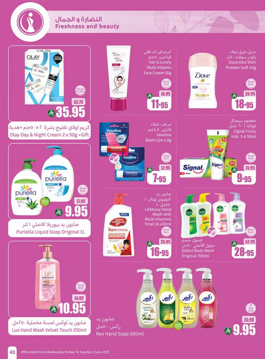 Eid Al Adha Discounts & Offers In Othaim Market Hail