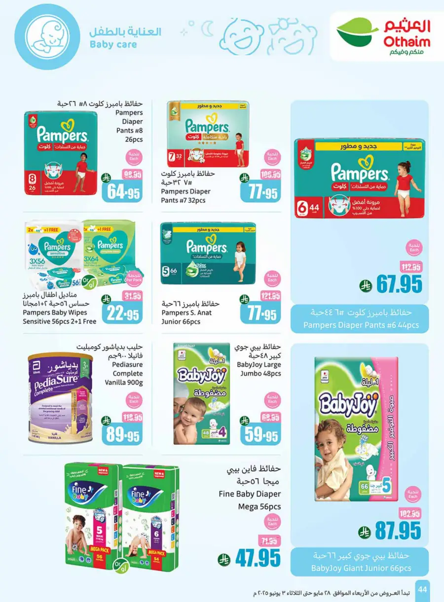 Eid Al Adha Discounts & Offers In Othaim Market Hail