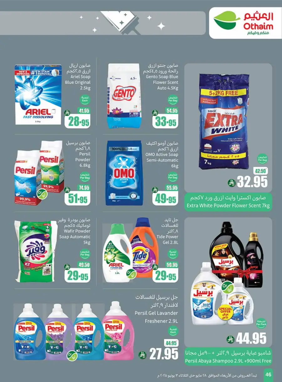 Eid Al Adha Discounts & Offers In Othaim Market Hail