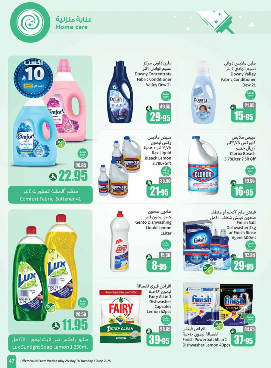 Eid Al Adha Discounts & Offers In Othaim Market Hail