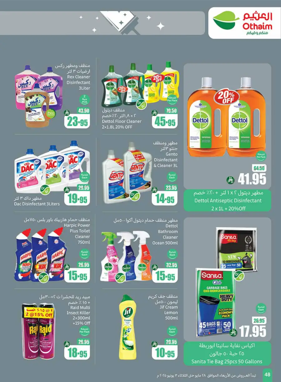 Eid Al Adha Discounts & Offers In Othaim Market Hail