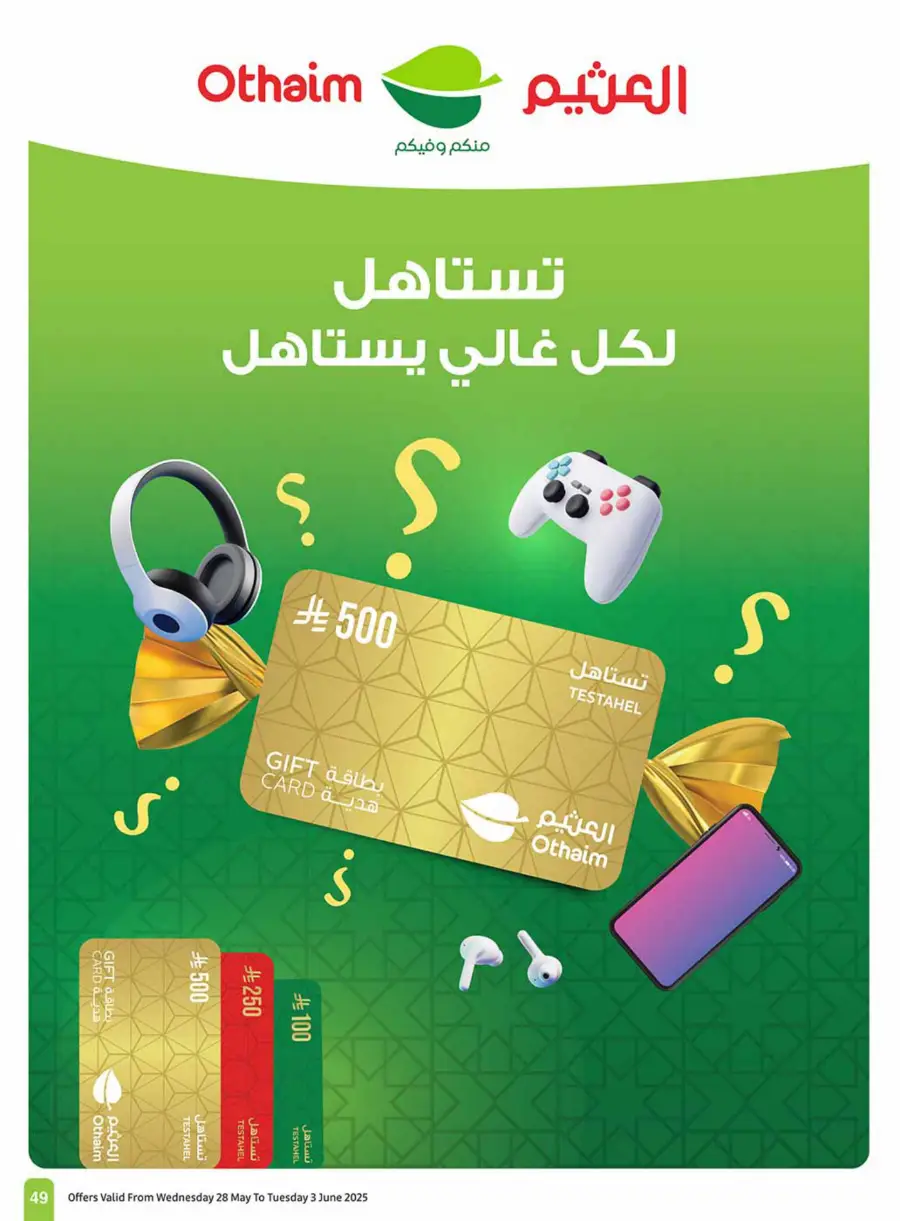 Eid Al Adha Discounts & Offers In Othaim Market Hail