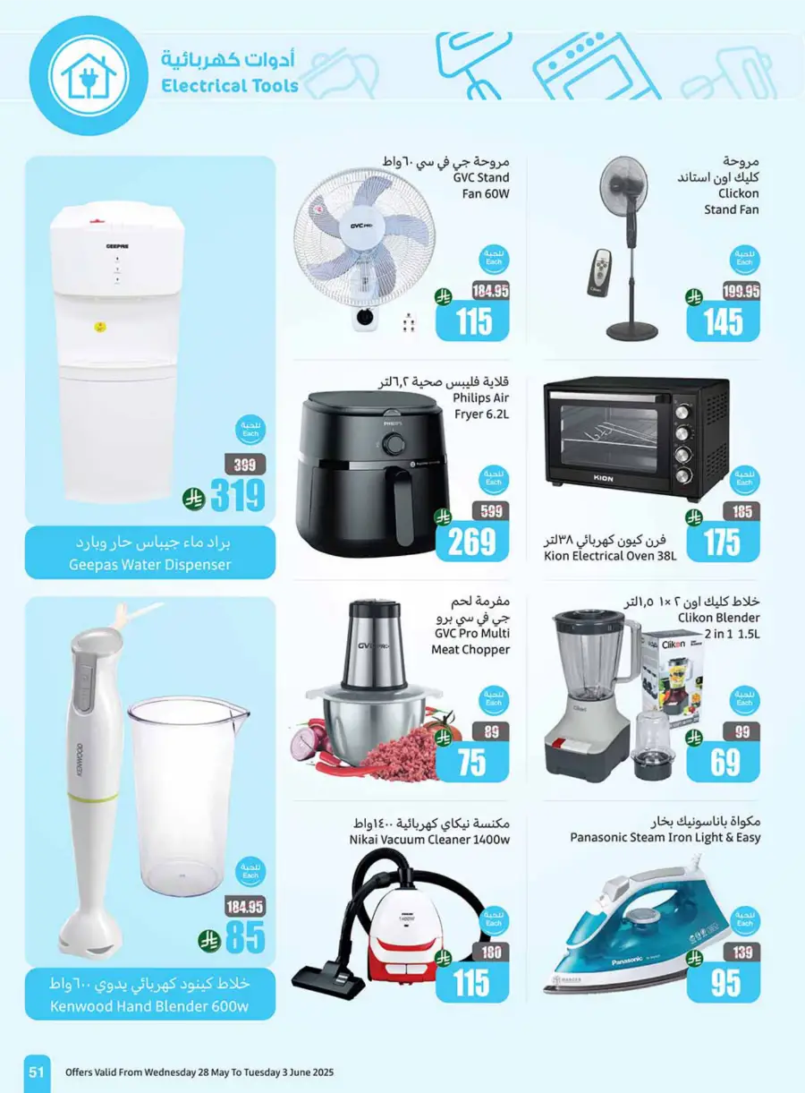 Eid Al Adha Discounts & Offers In Othaim Market Hail
