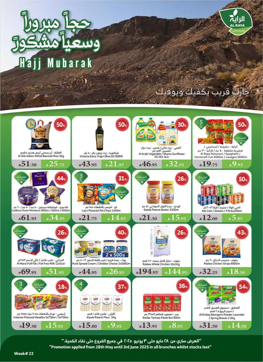 Eid Al Adha Discounts & Offers In Al Raya Khamis Mushait