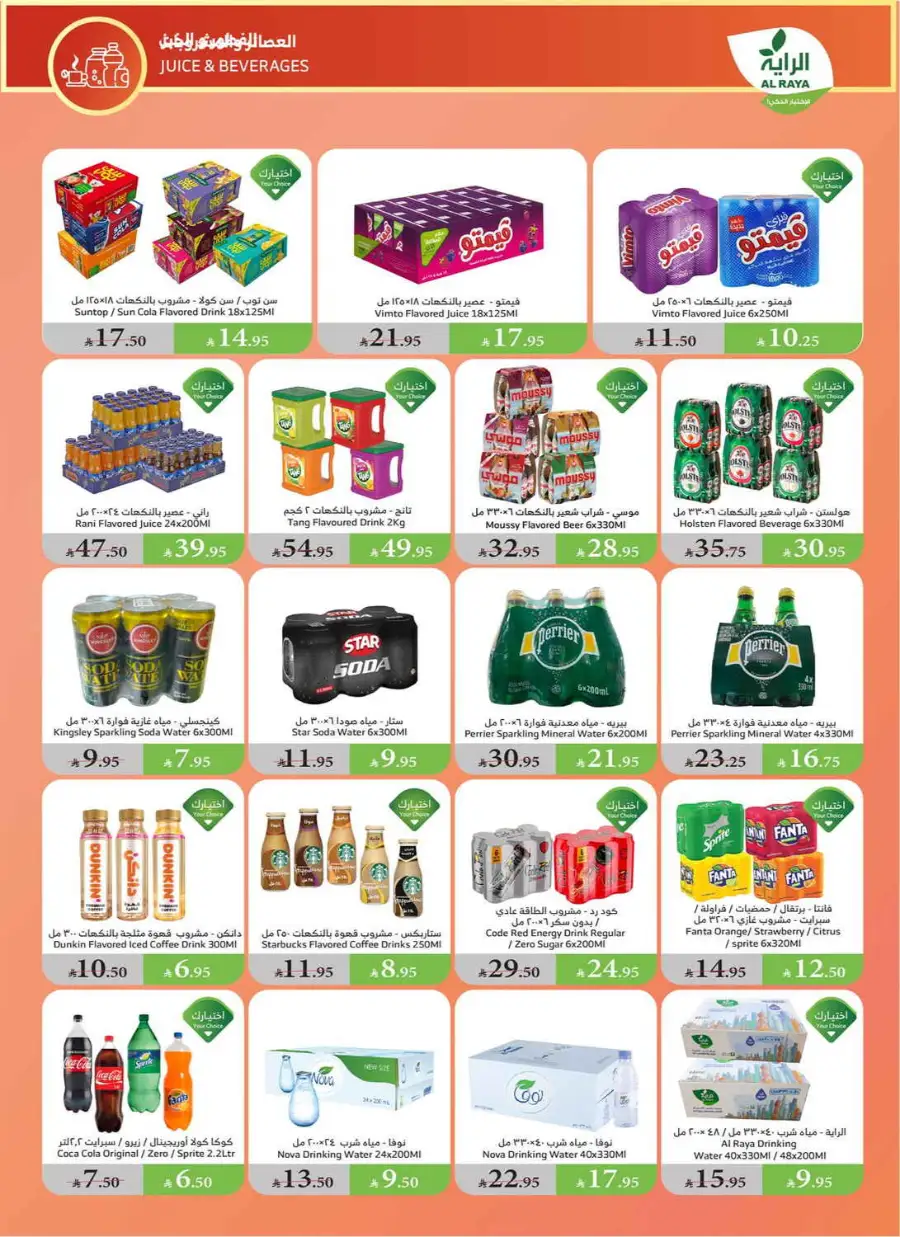 Eid Al Adha Discounts & Offers In Al Raya Khamis Mushait