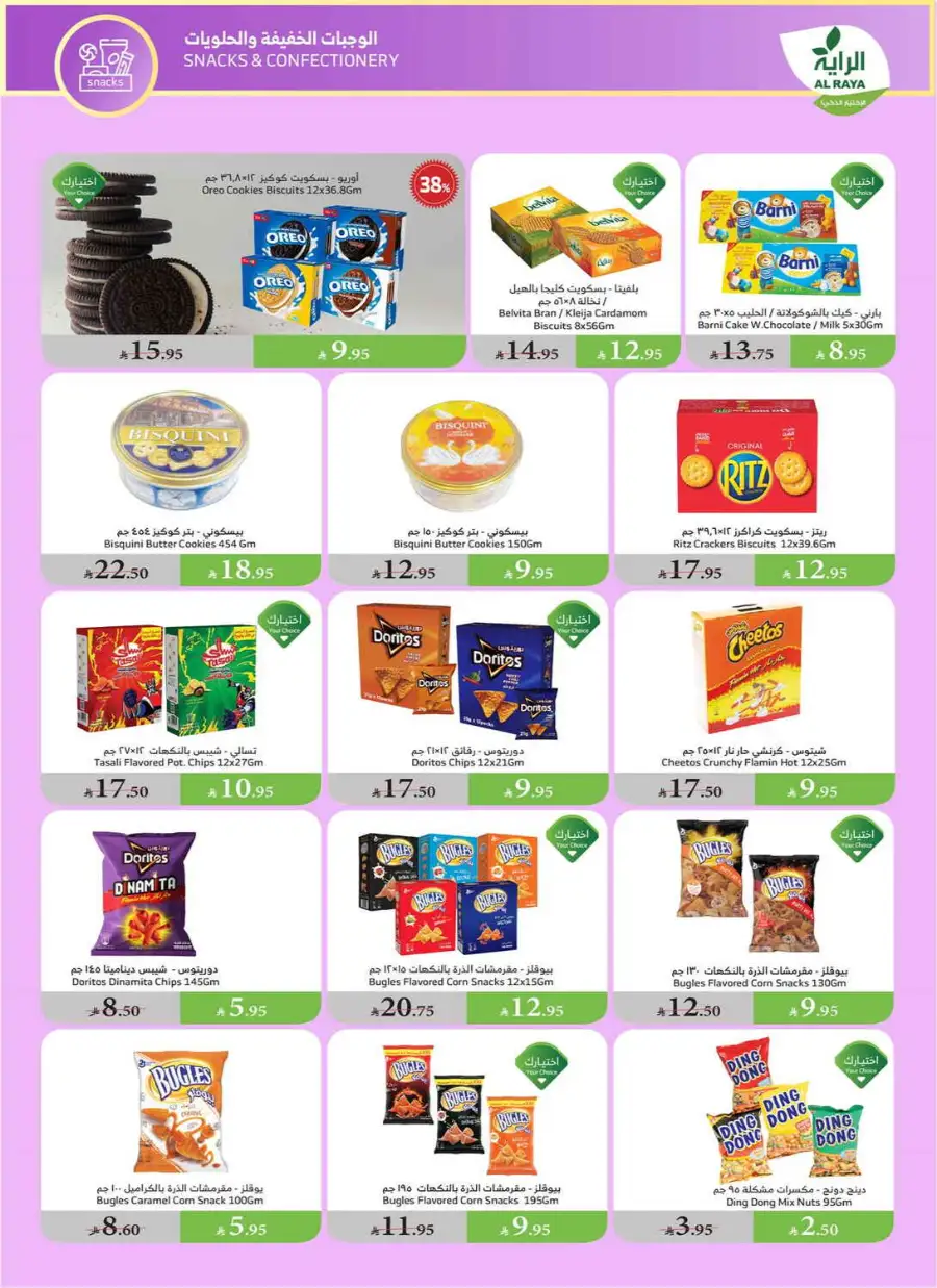 Eid Al Adha Discounts & Offers In Al Raya Khamis Mushait