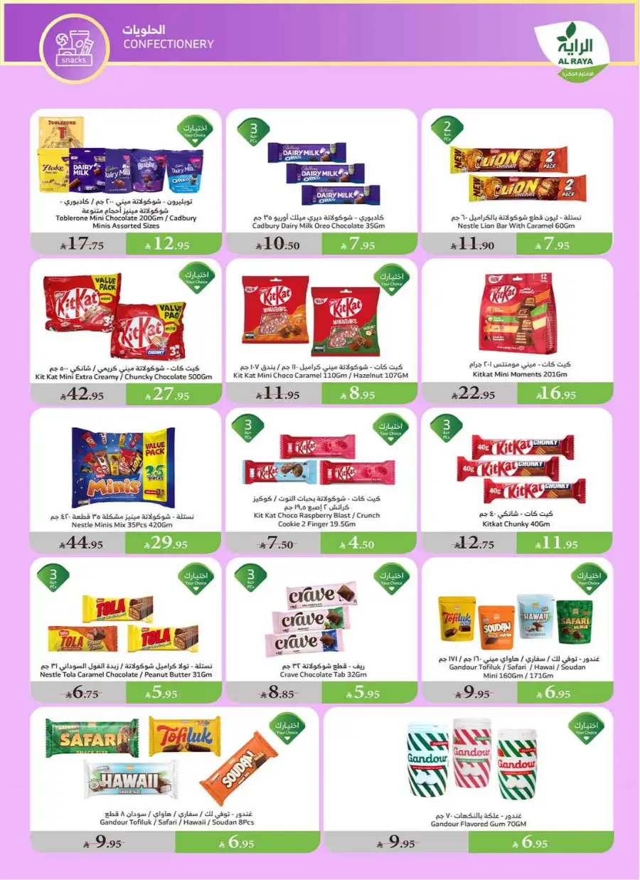 Eid Al Adha Discounts & Offers In Al Raya Khamis Mushait