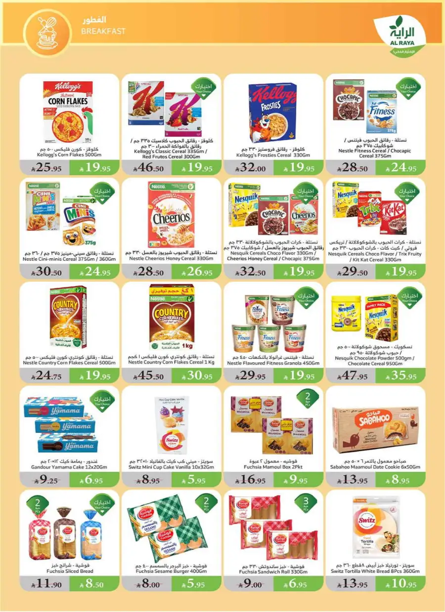 Eid Al Adha Discounts & Offers In Al Raya Khamis Mushait