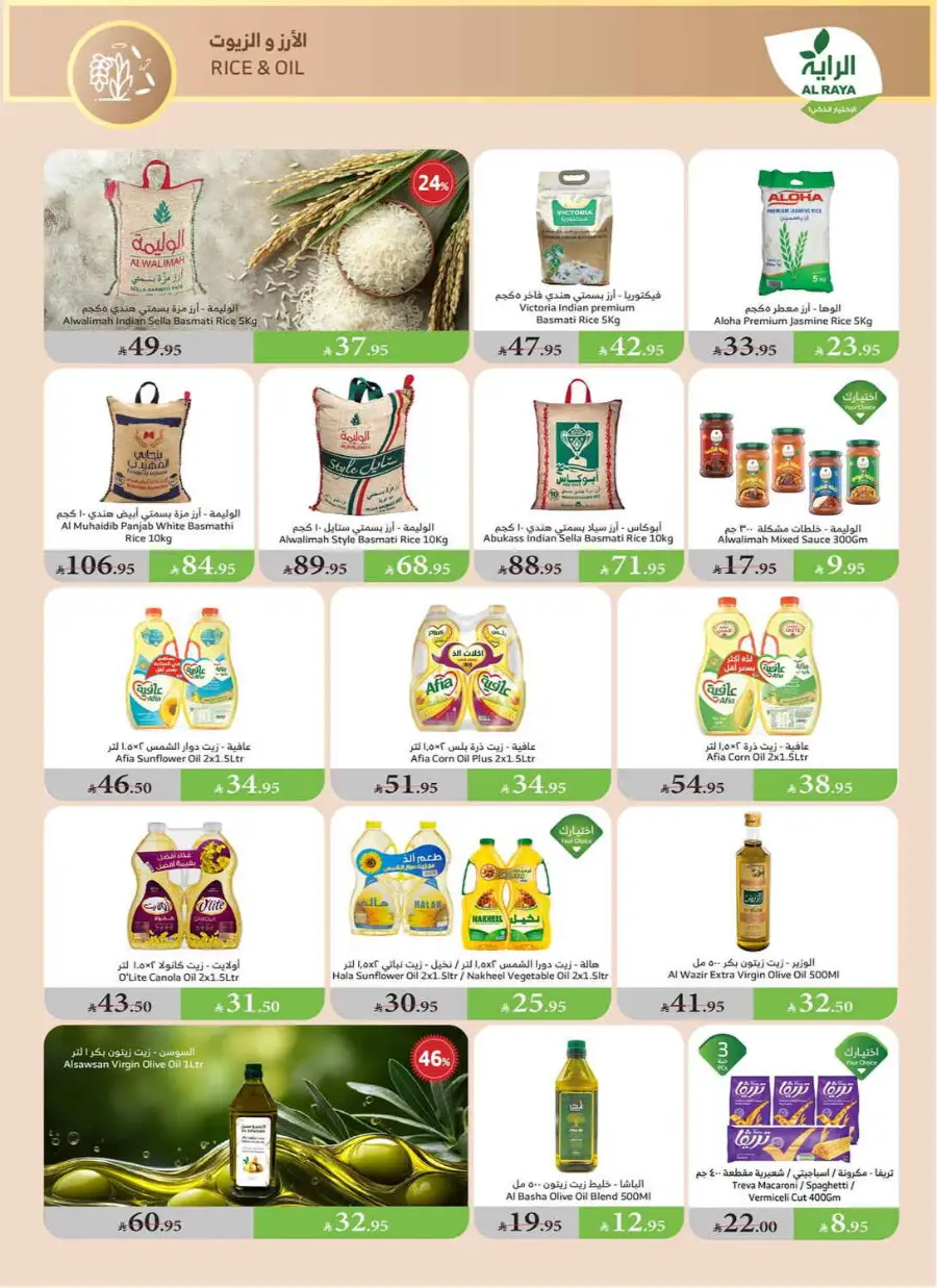 Eid Al Adha Discounts & Offers In Al Raya Khamis Mushait