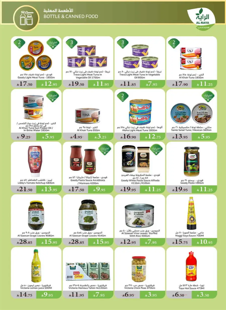 Eid Al Adha Discounts & Offers In Al Raya Khamis Mushait